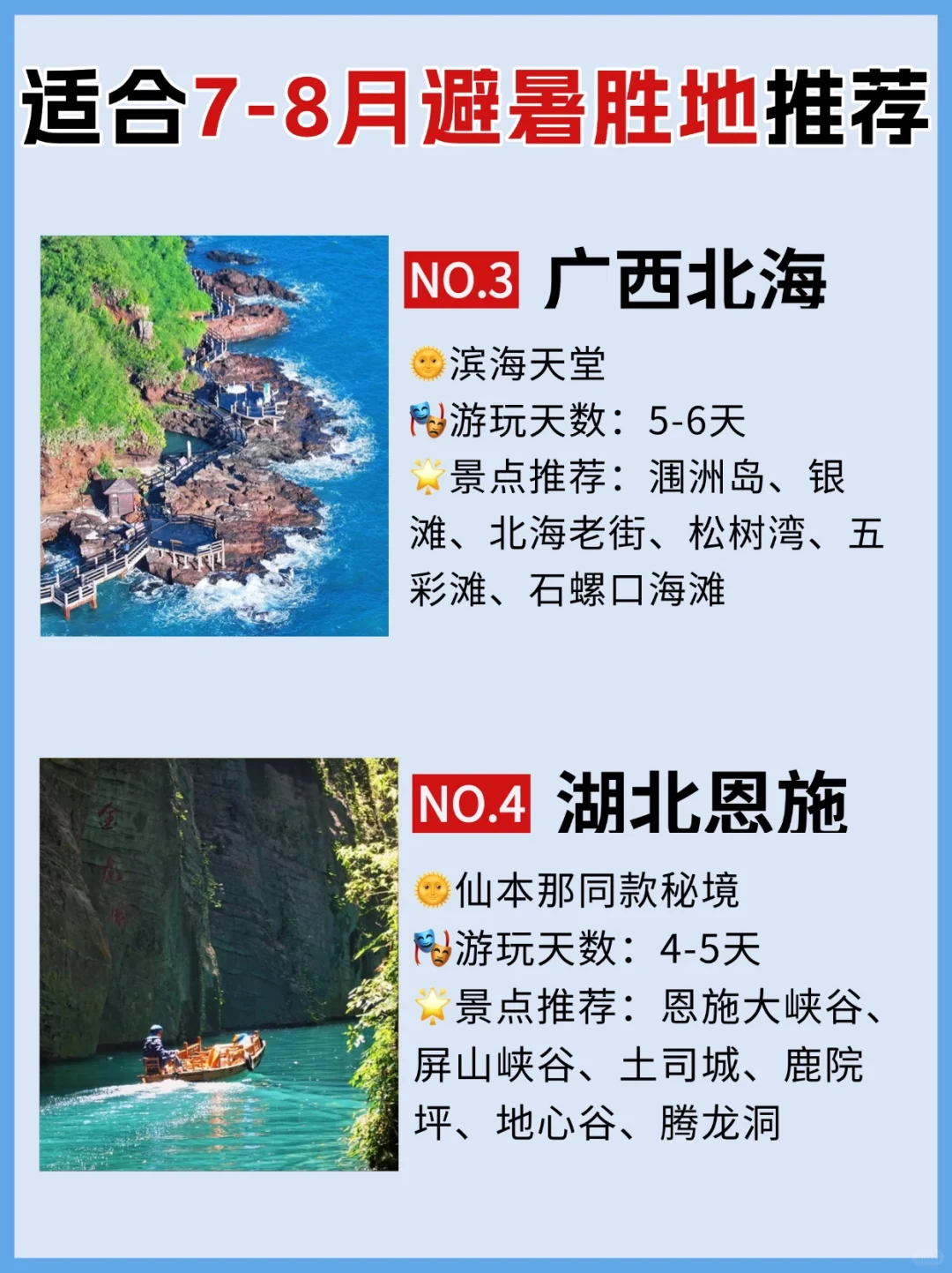 7-8月避暑天花板！逃离40℃💦人少景美速收藏！