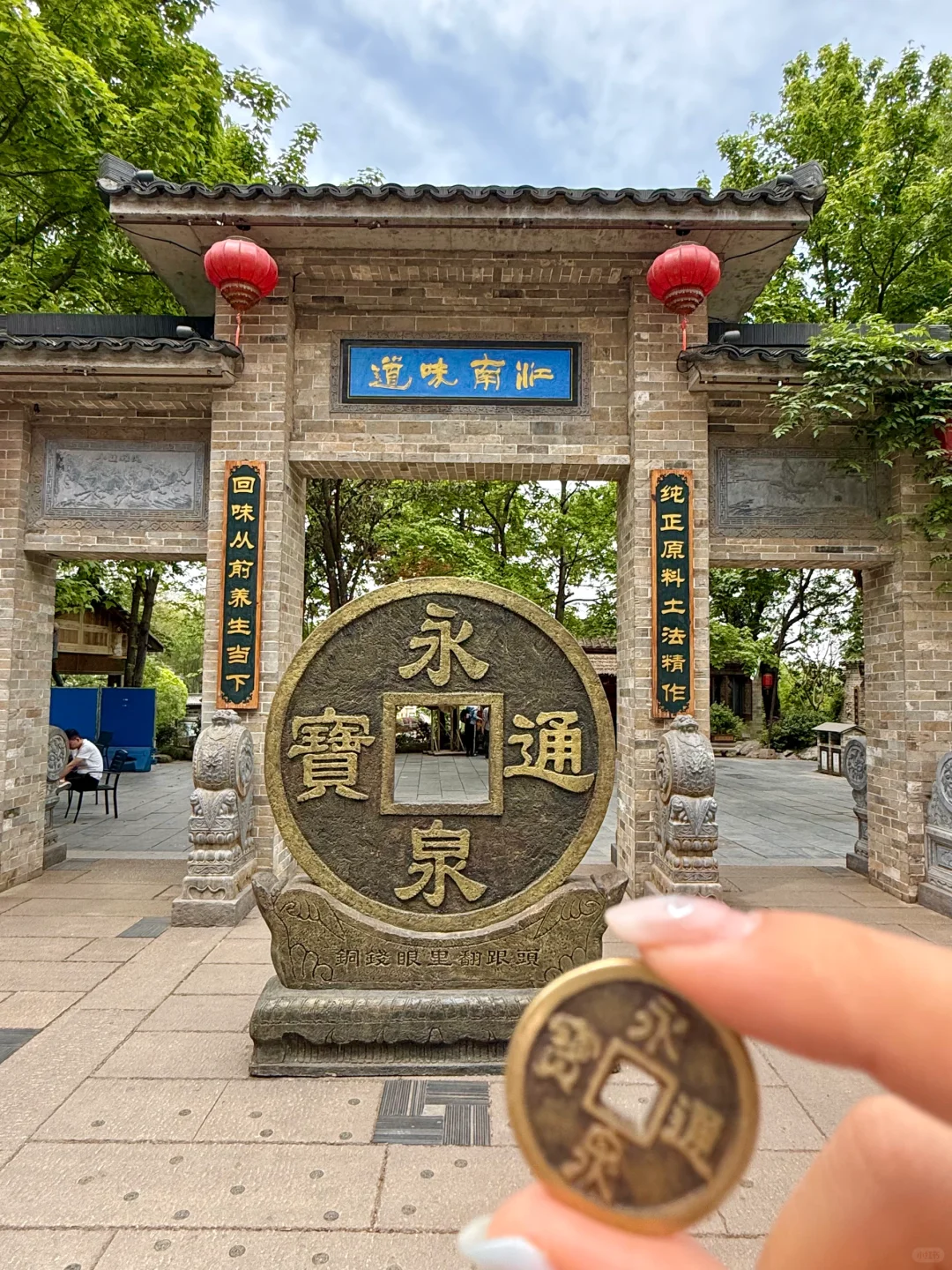 安徽铜陵永泉小镇!体验用铜钱生活两天一夜!