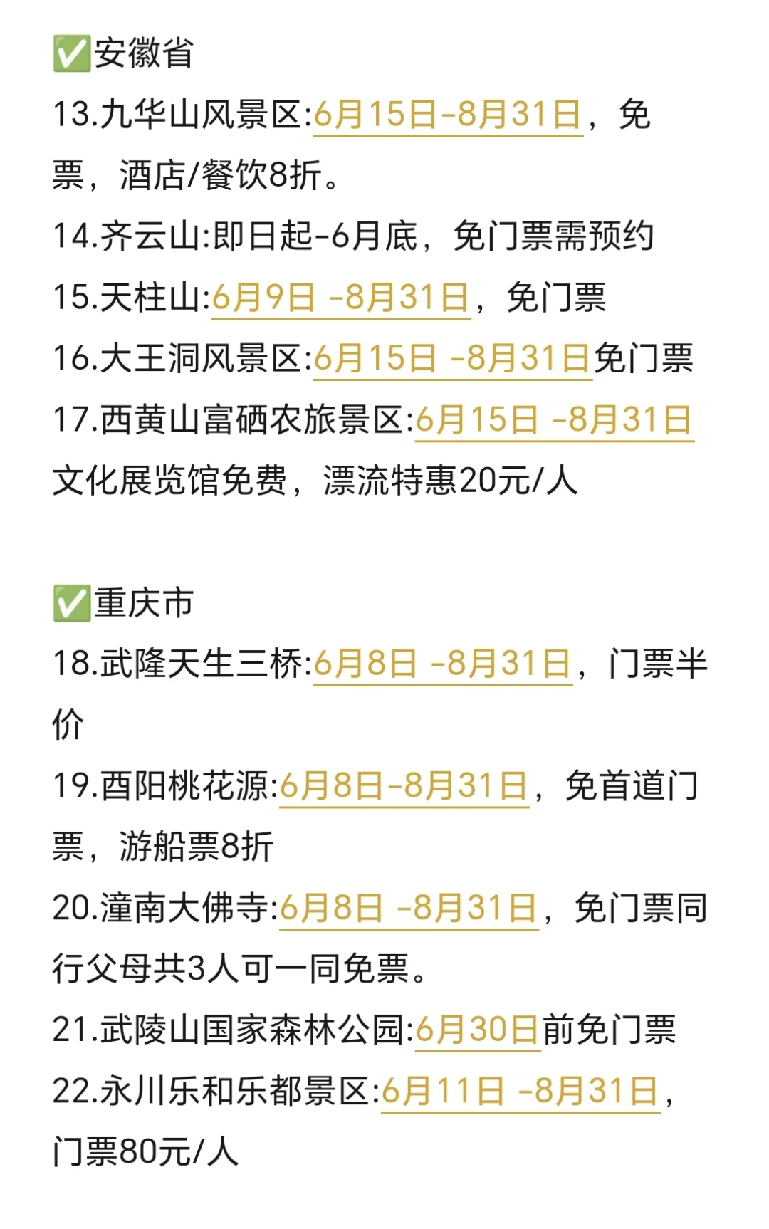 高考福利‼️🈶63景区凭准考证免费🆓