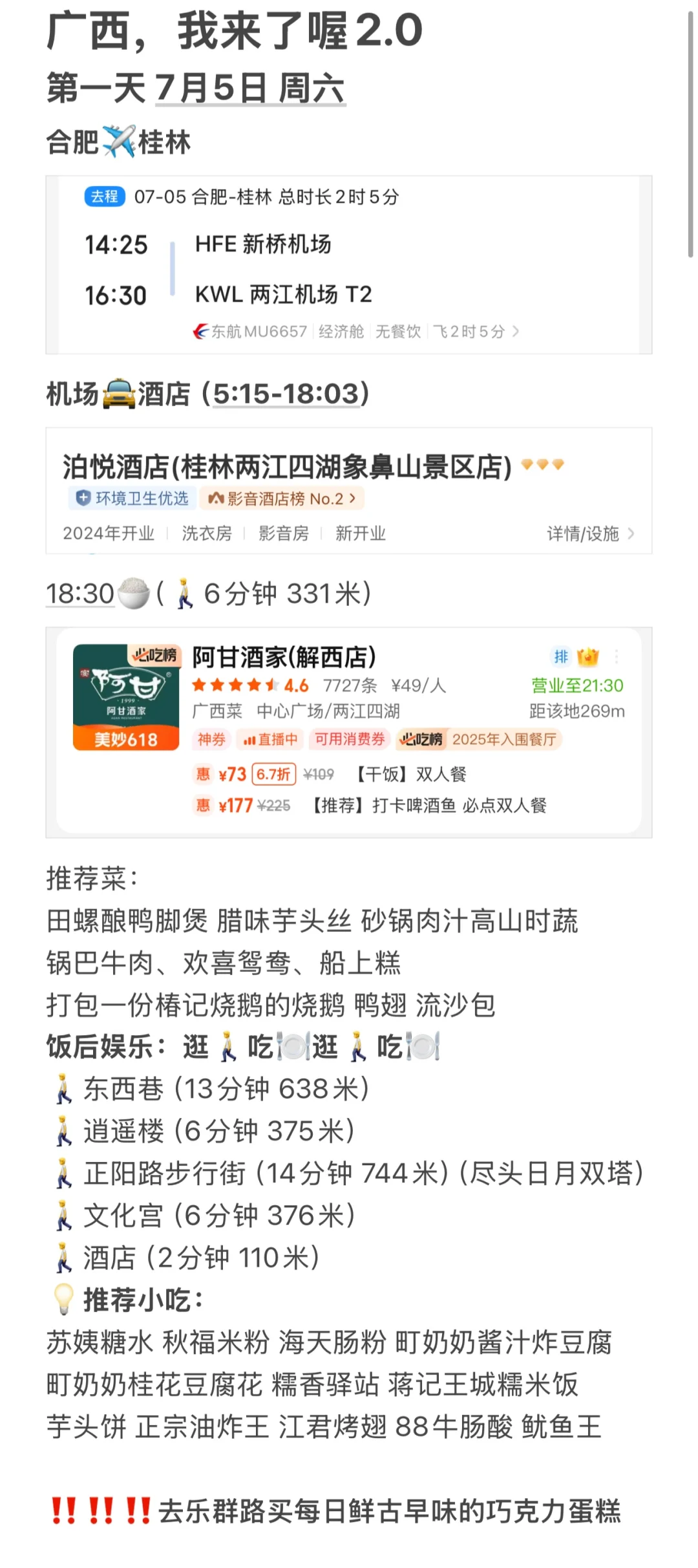 暑假广西旅游准备中