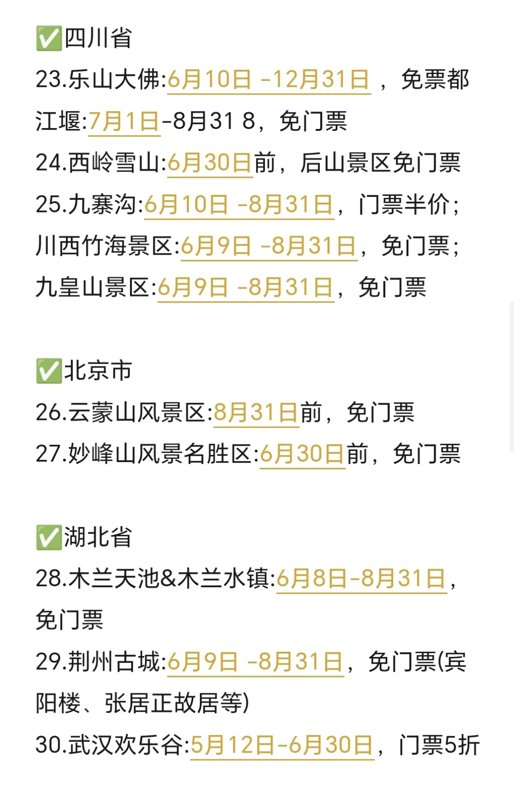 高考福利‼️🈶63景区凭准考证免费🆓