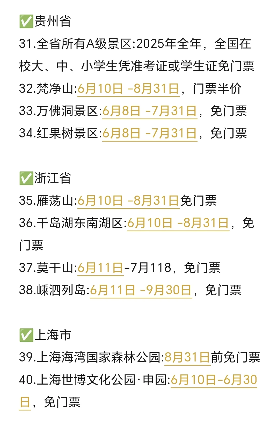 高考福利‼️🈶63景区凭准考证免费🆓