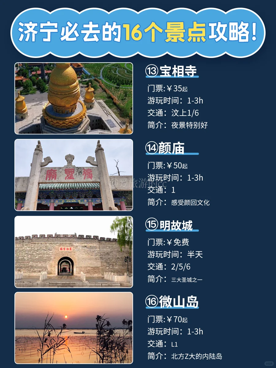 济宁旅游攻略‼️16个景点攻略码住🔥不踩雷