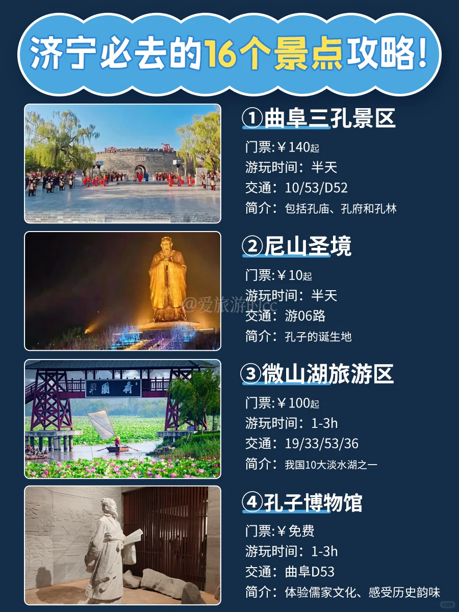 济宁旅游攻略‼️16个景点攻略码住🔥不踩雷