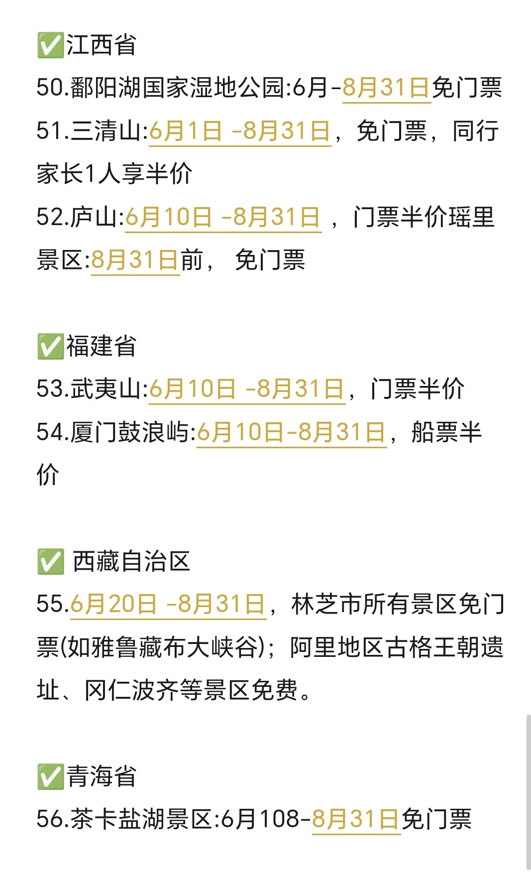 高考福利‼️🈶63景区凭准考证免费🆓