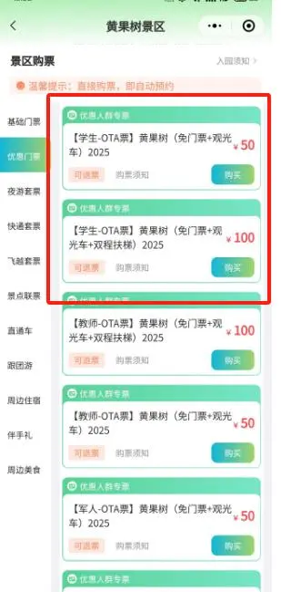 一码游贵州丨全国师生贵州景区免票指南