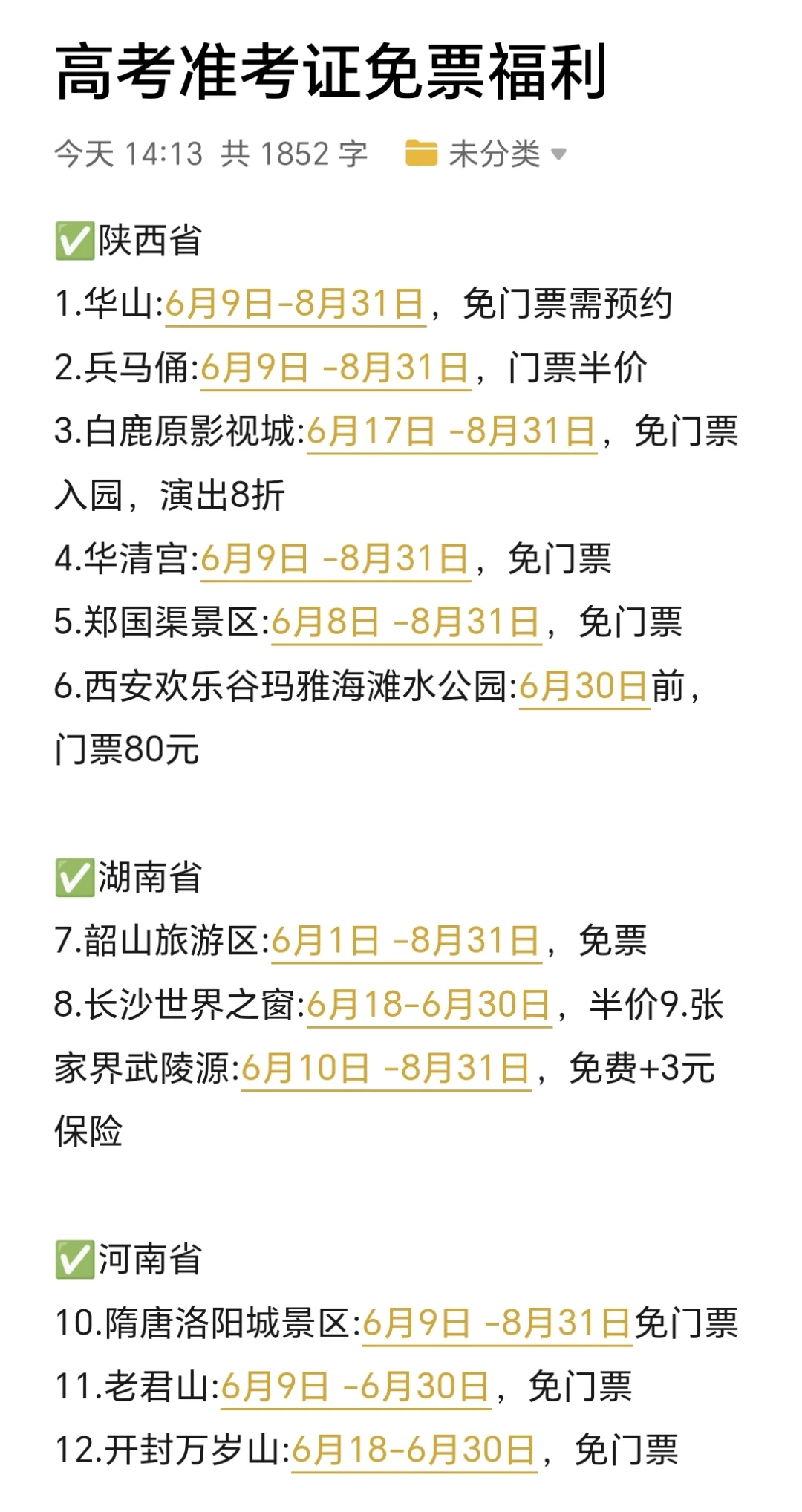 高考福利‼️🈶63景区凭准考证免费🆓