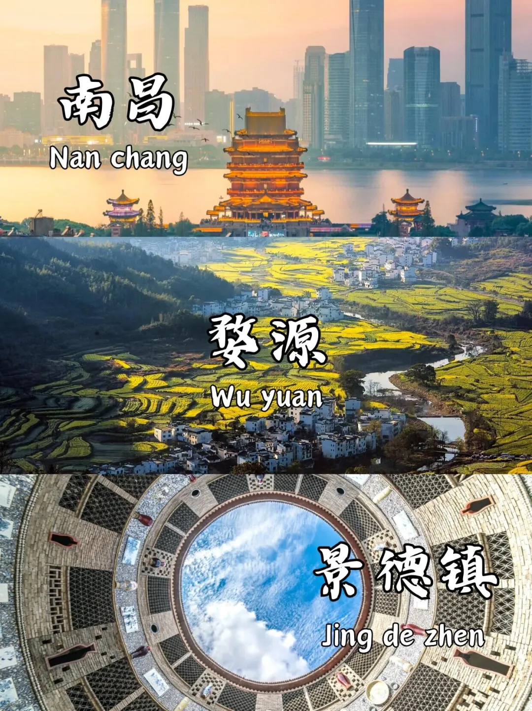 南昌-婺源-景德镇 3天2夜玩转江西|附攻略