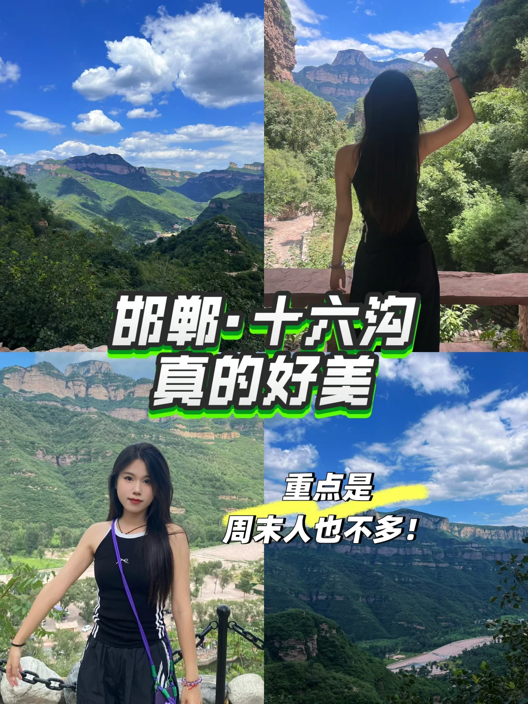 在邯郸｜超美小众自然风光十六沟