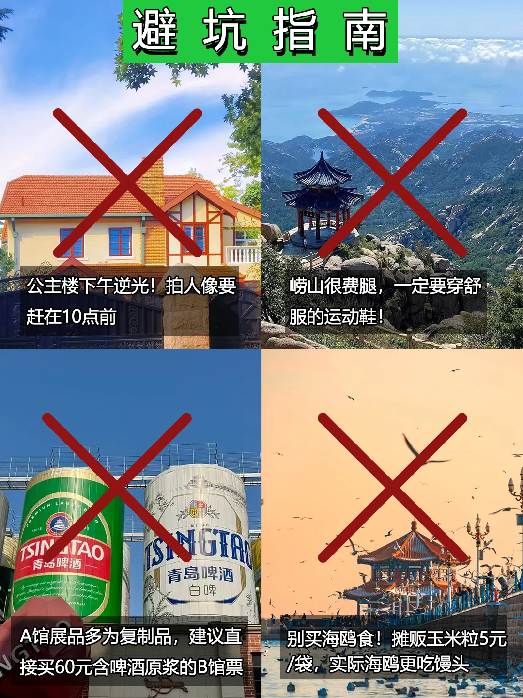 刚从青岛回来‼亲身体验：真的不要背包😭