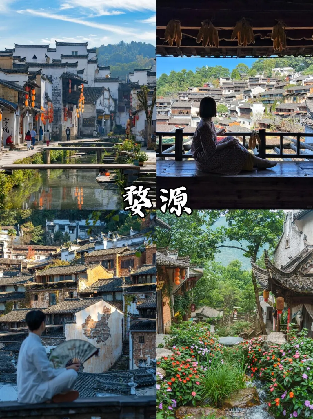 南昌-婺源-景德镇 3天2夜玩转江西|附攻略