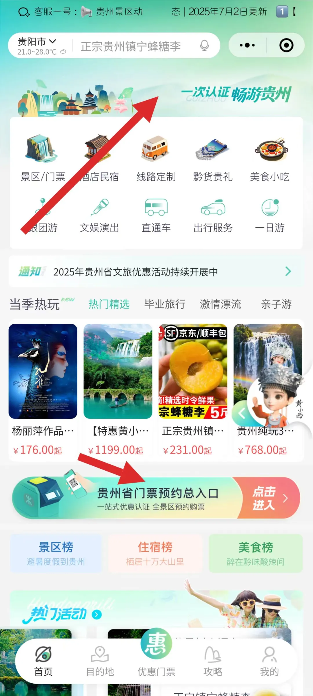 一码游贵州丨全国师生贵州景区免票指南