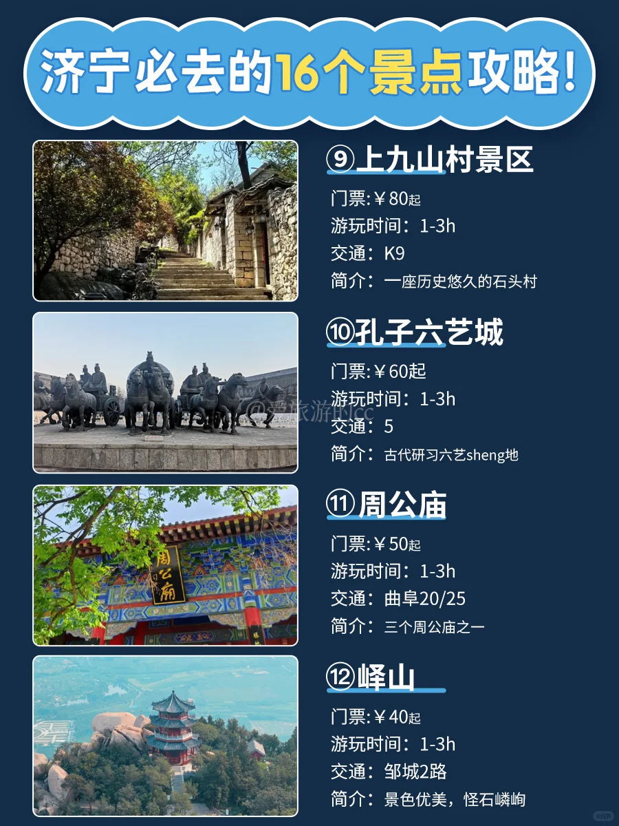 济宁旅游攻略‼️16个景点攻略码住🔥不踩雷