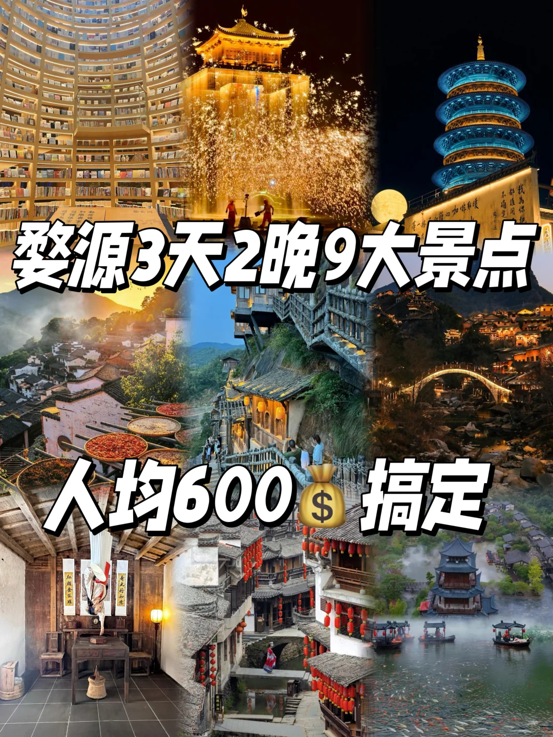 婺源3天2晚超全攻略🥰人均600玩到爽!
