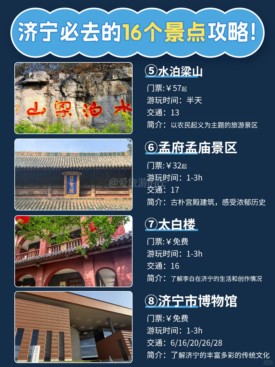 济宁旅游攻略‼️16个景点攻略码住🔥不踩雷