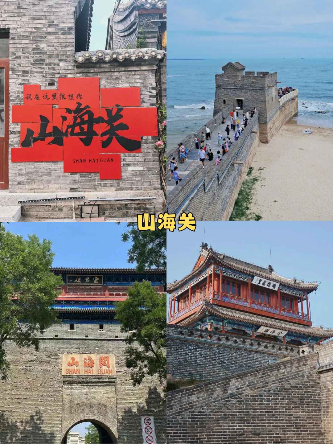 ✨北戴河+承德+乌兰布统五天四晚怎么玩❓