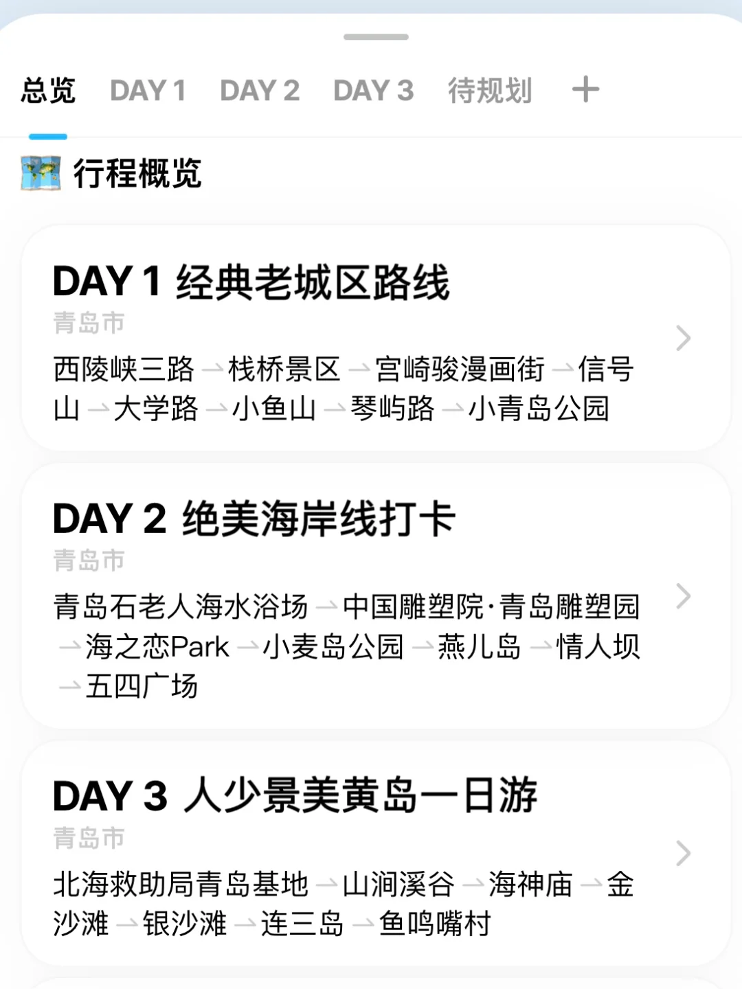 青岛超全保姆级旅游攻略❗️附citywalk路线👍
