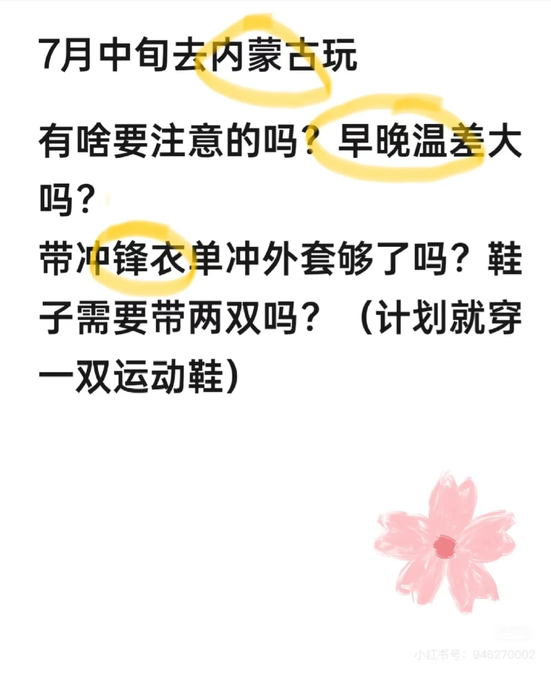 7月内蒙游！！ 5天4晚 求旅行管家推荐啦