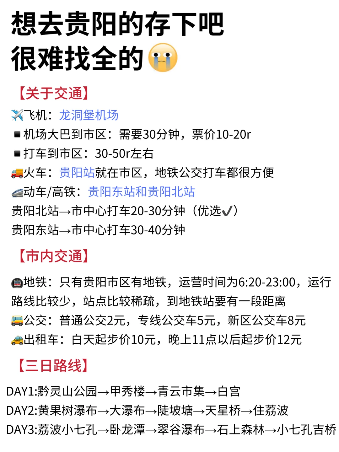 假期来贵阳会惩罚每一个不提前预约的人