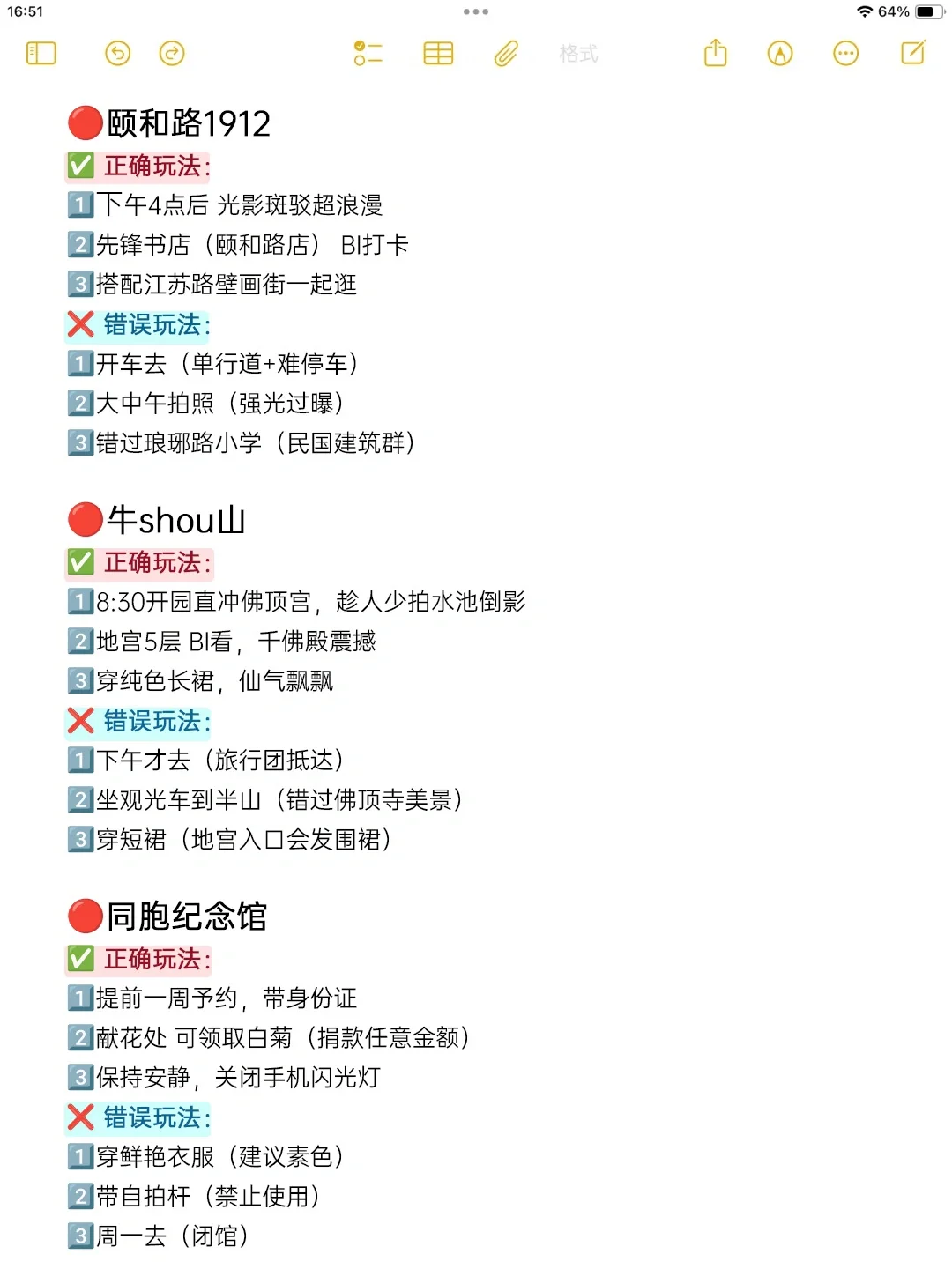 本人做的南京旅游攻略已经next level了