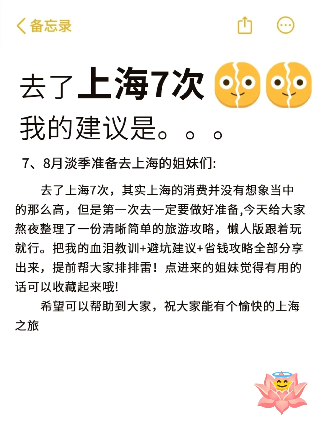 上海已回🥺7-9月去上海需慎重考虑