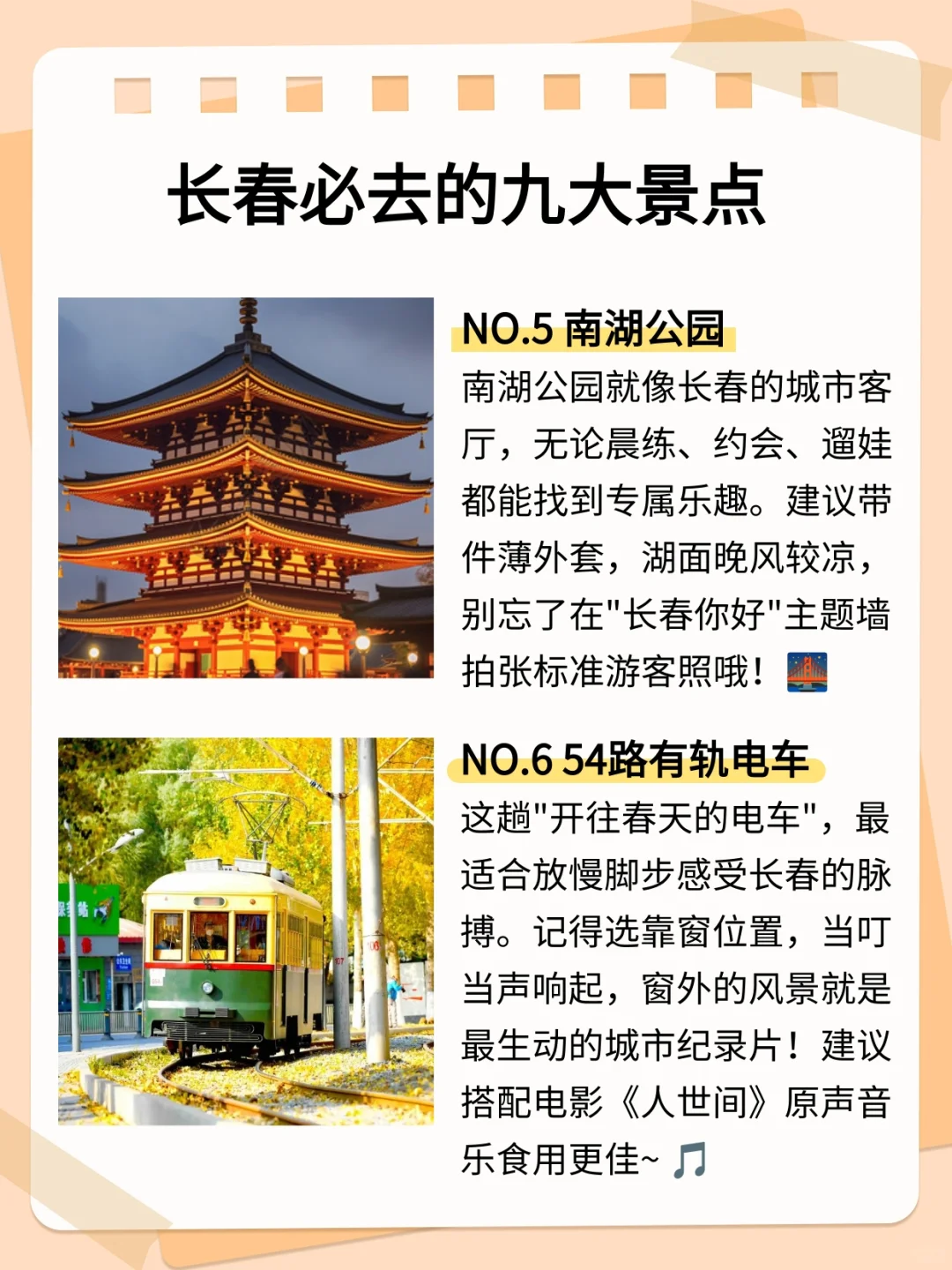 长春旅游就看这①篇攻略就够了！
