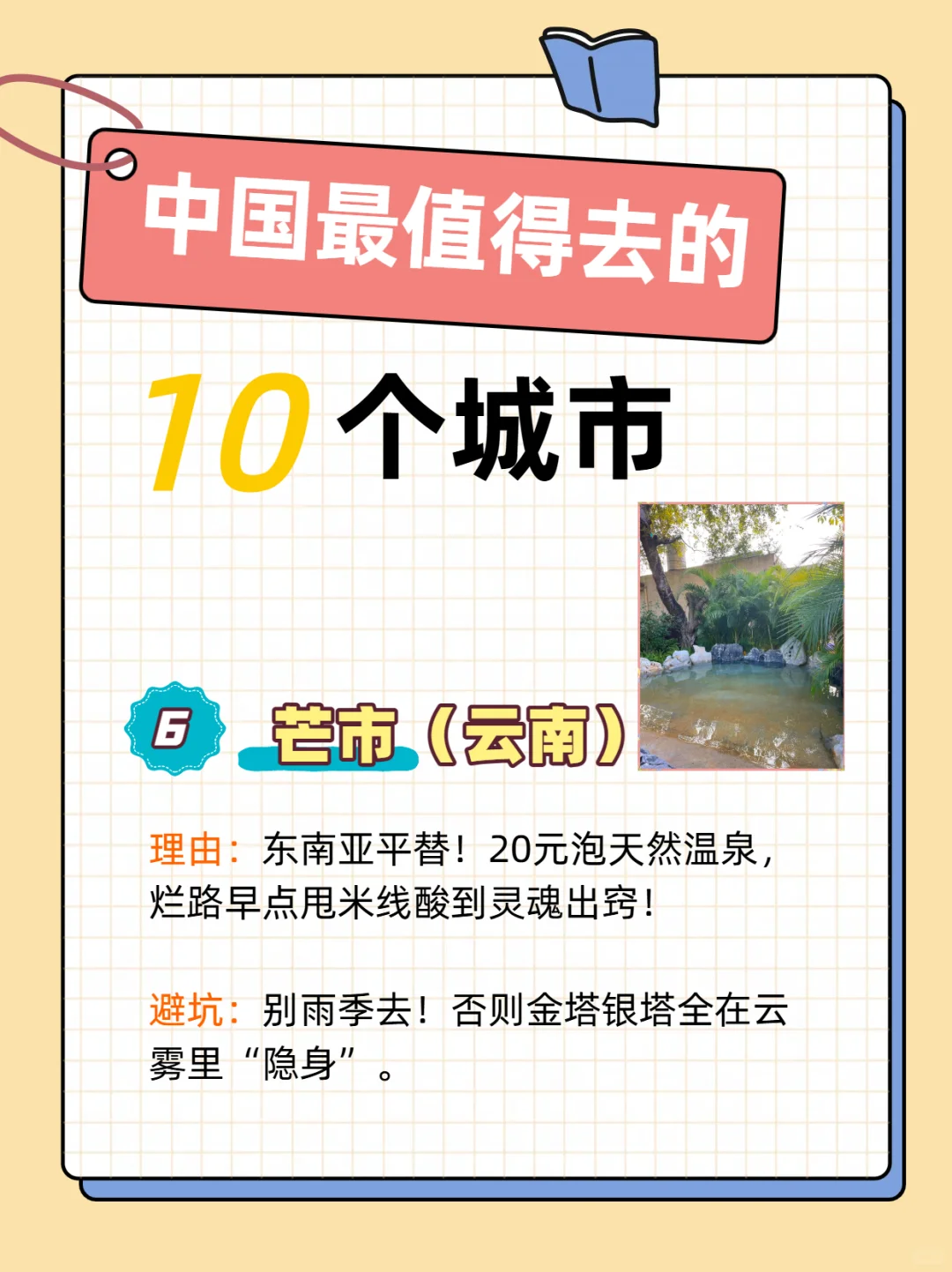 中国最值得去的10个城市，旅行一定不要错过