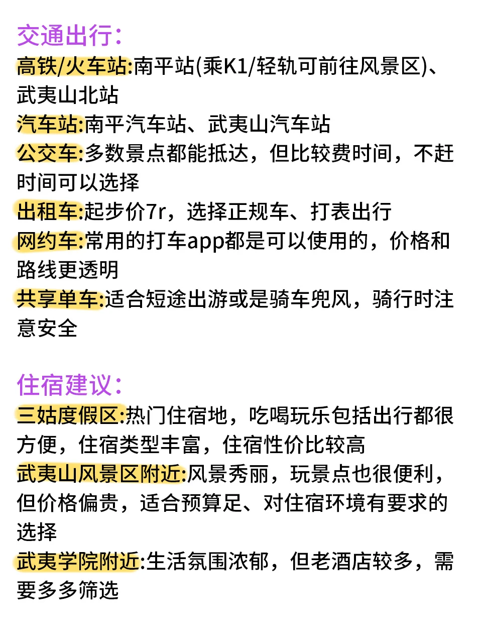武夷山会惩罚每一个带错鞋和衣服的人