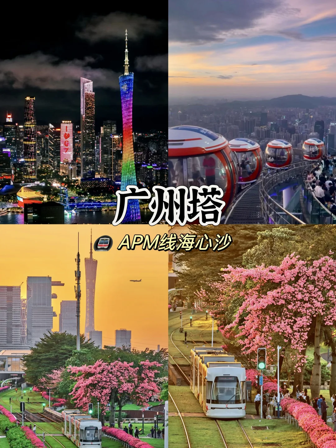 广州必去的十大景点旅游！！！！！！！