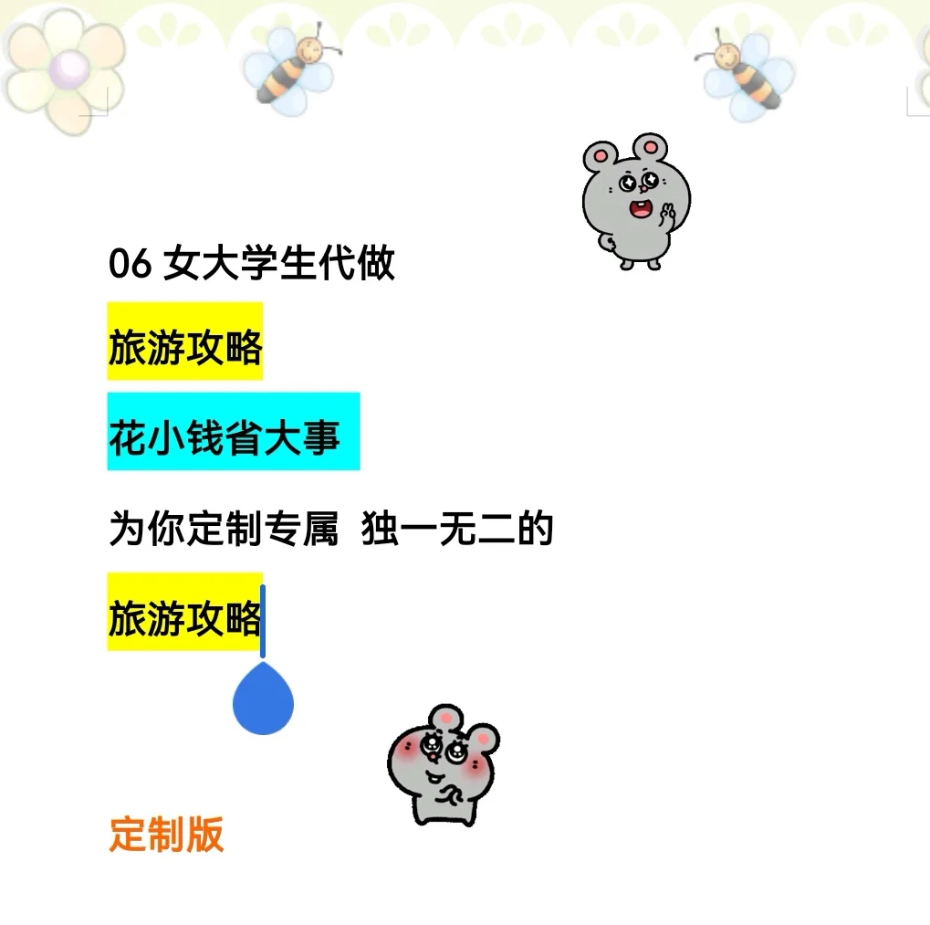 旅游攻略超简单