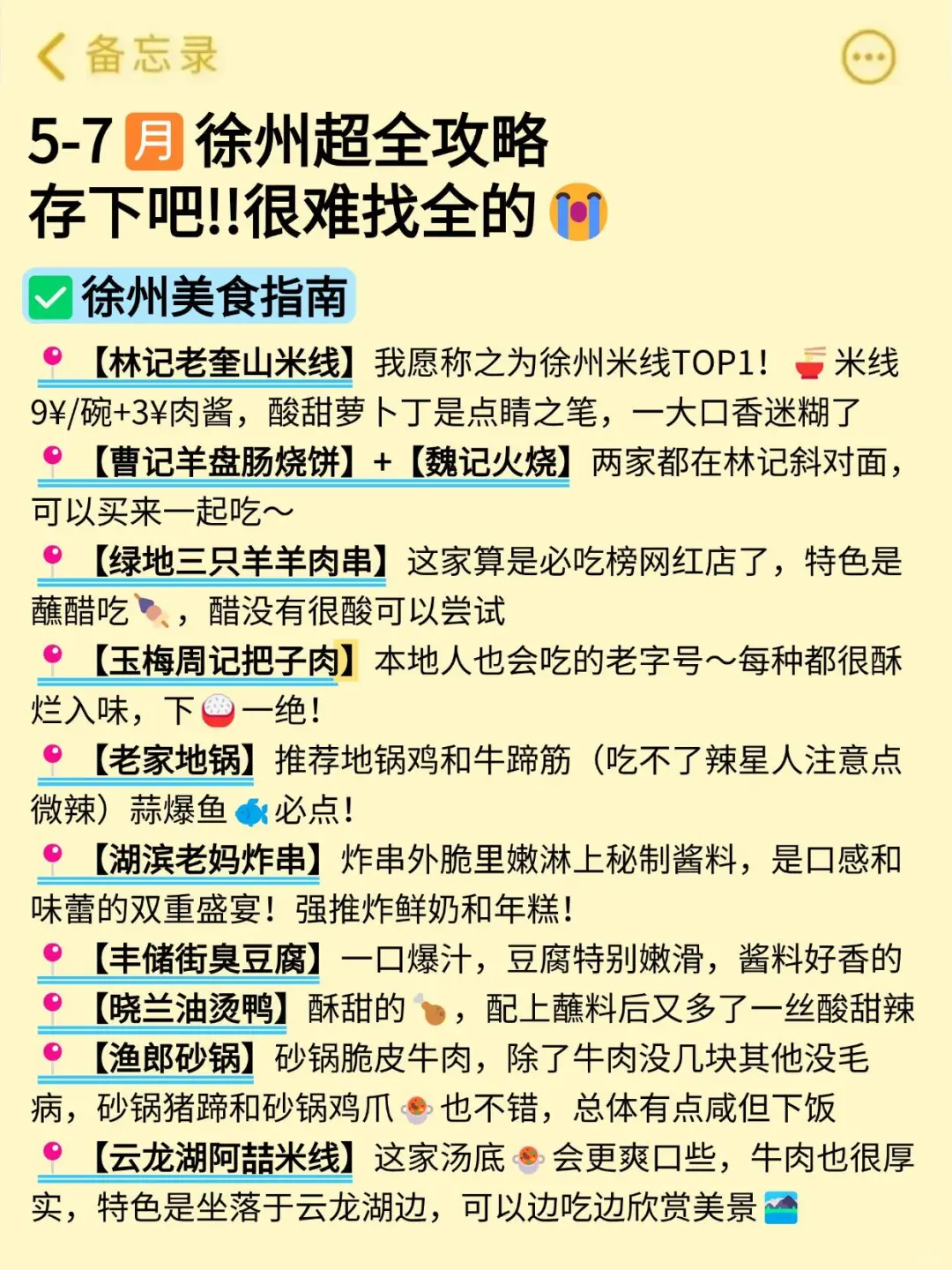 徐州会奖励每一个提前做攻略的人！！