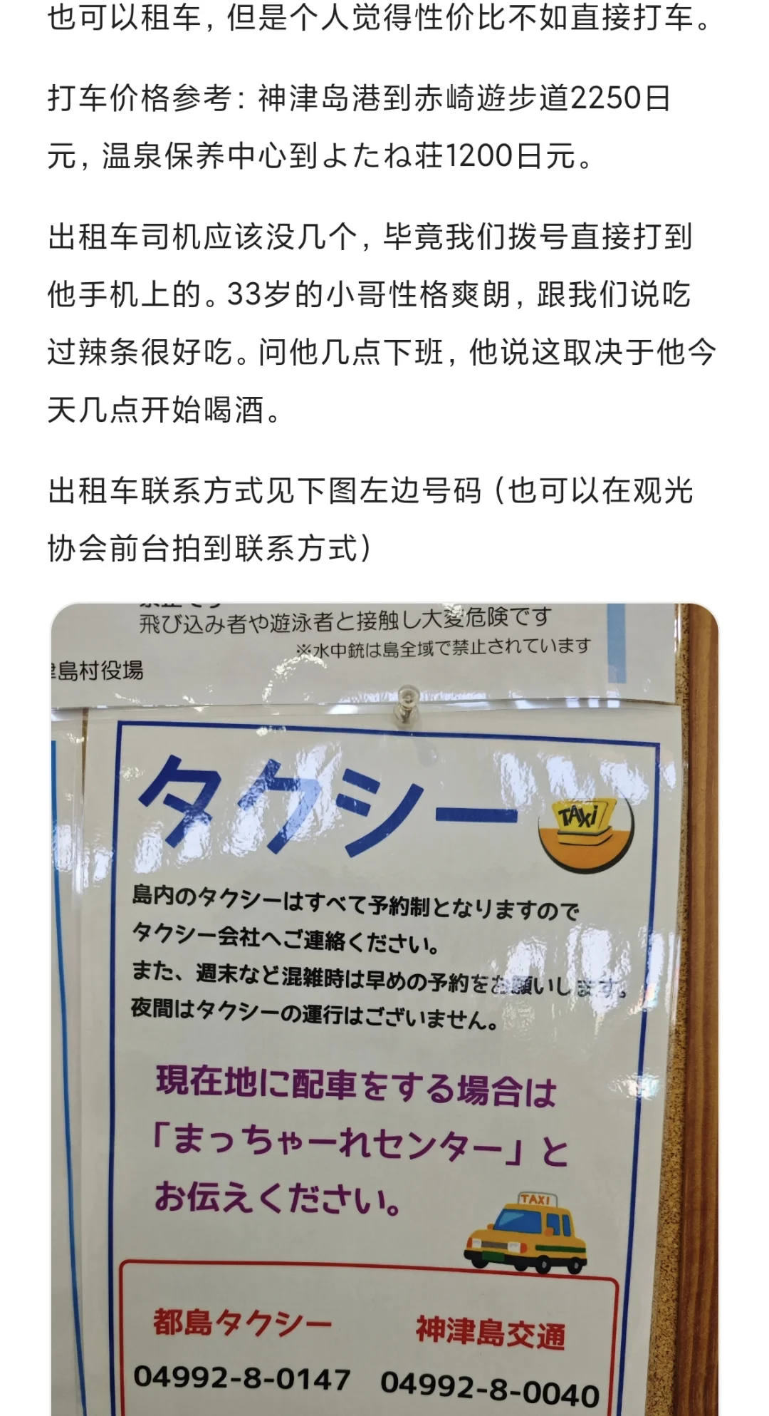 爆肝3000字！挑战地表最强神津岛旅游指南
