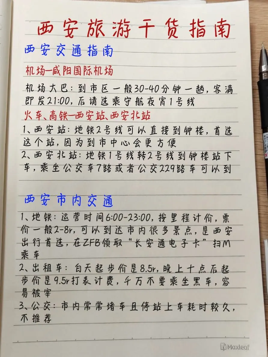 p人整理的超详细西安三日游攻略✍️