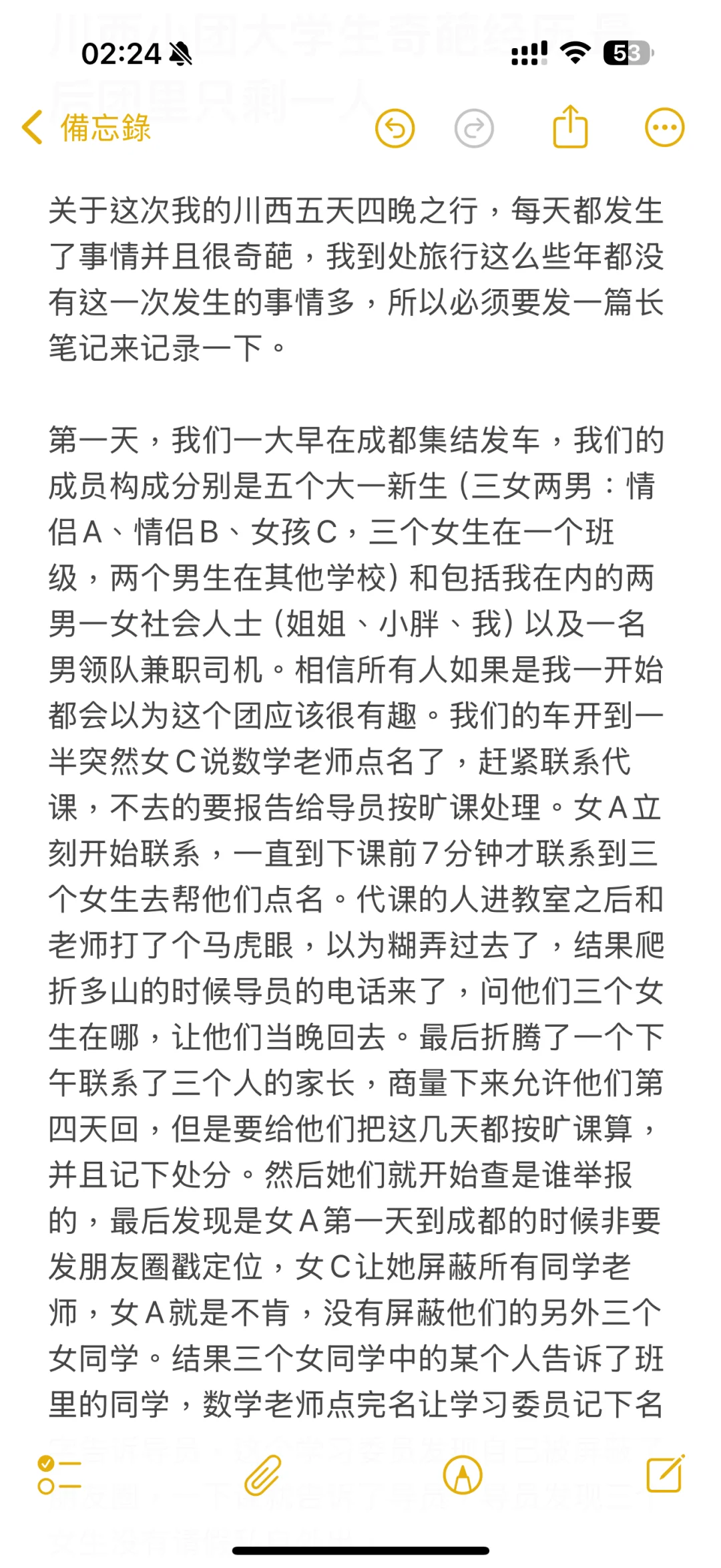 川西小团大学生奇葩经历 最后团里只剩一人