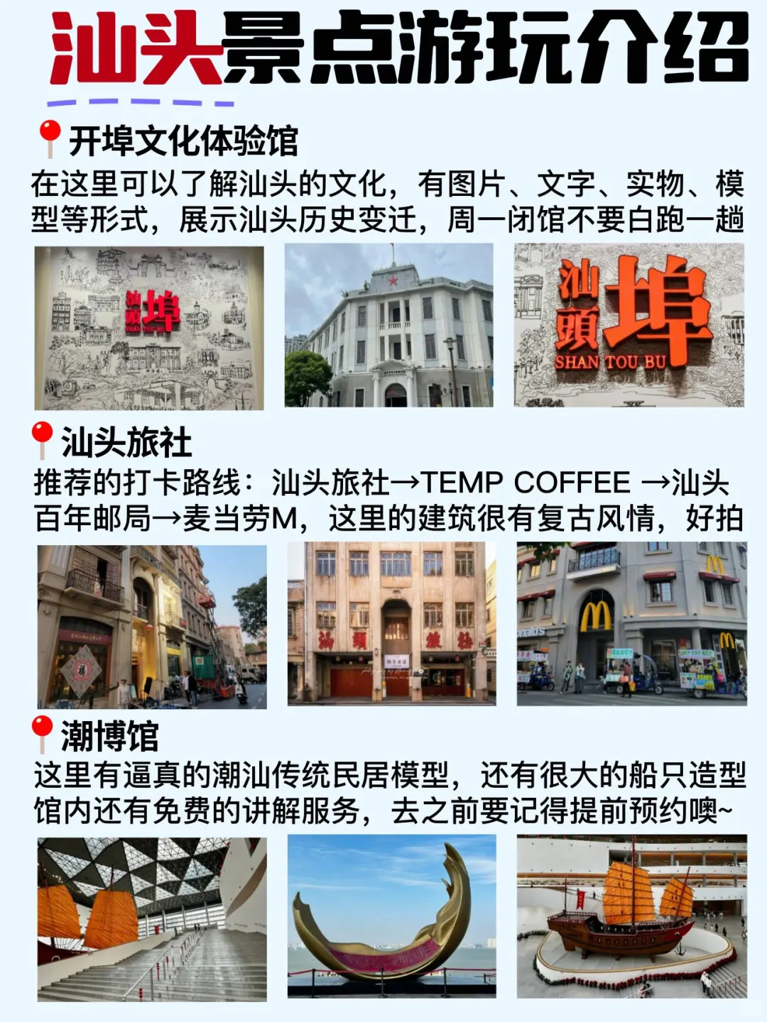 本地人整理的汕头旅游攻略✔️赶紧码住跟着玩