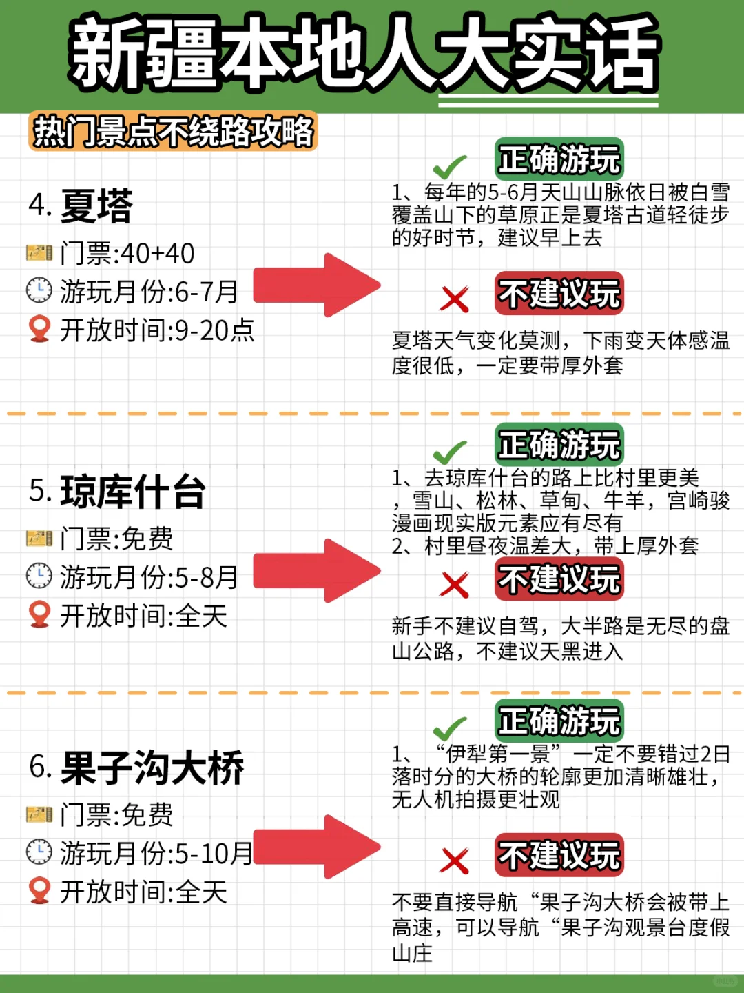 新疆“本地人”大实话❗5-7🈷️北疆正确玩法🥰