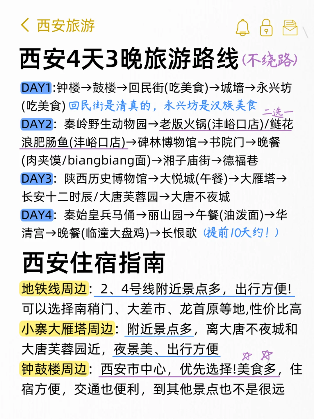 西安旅游推荐🔥避坑+美食攻略超全解析！