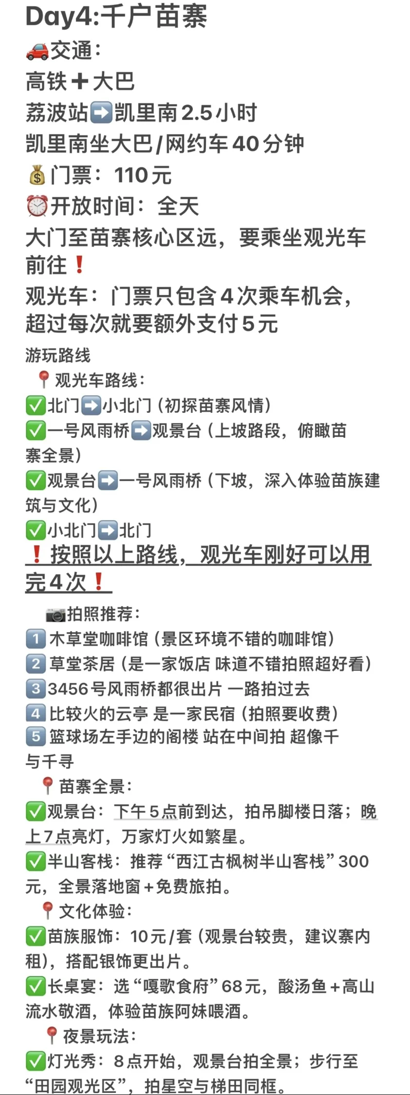 04女大📍贵州｜四天三夜保姆级详细版攻略🔥