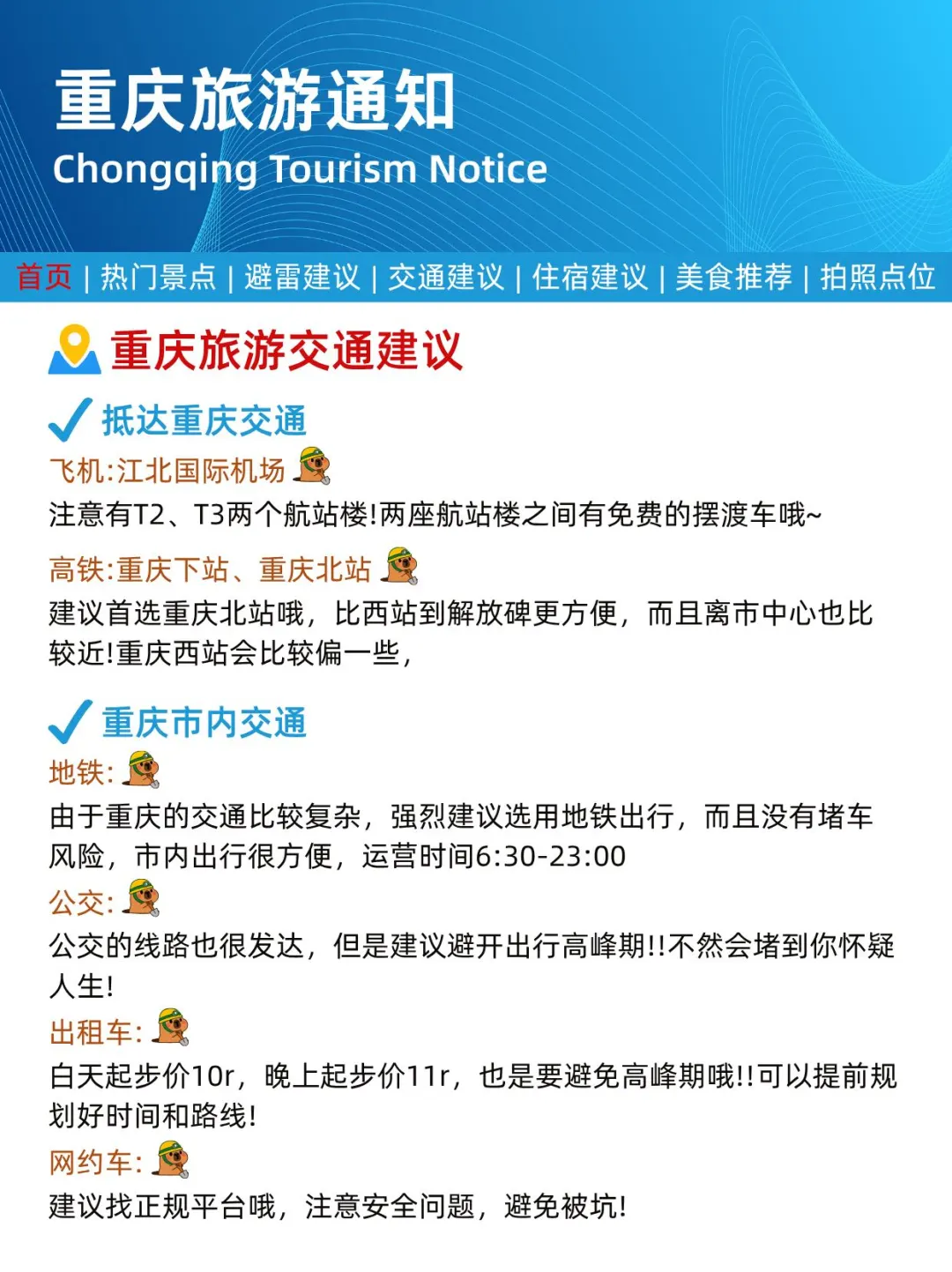 重庆刚发布的旅游通知！幸好提前看到了...