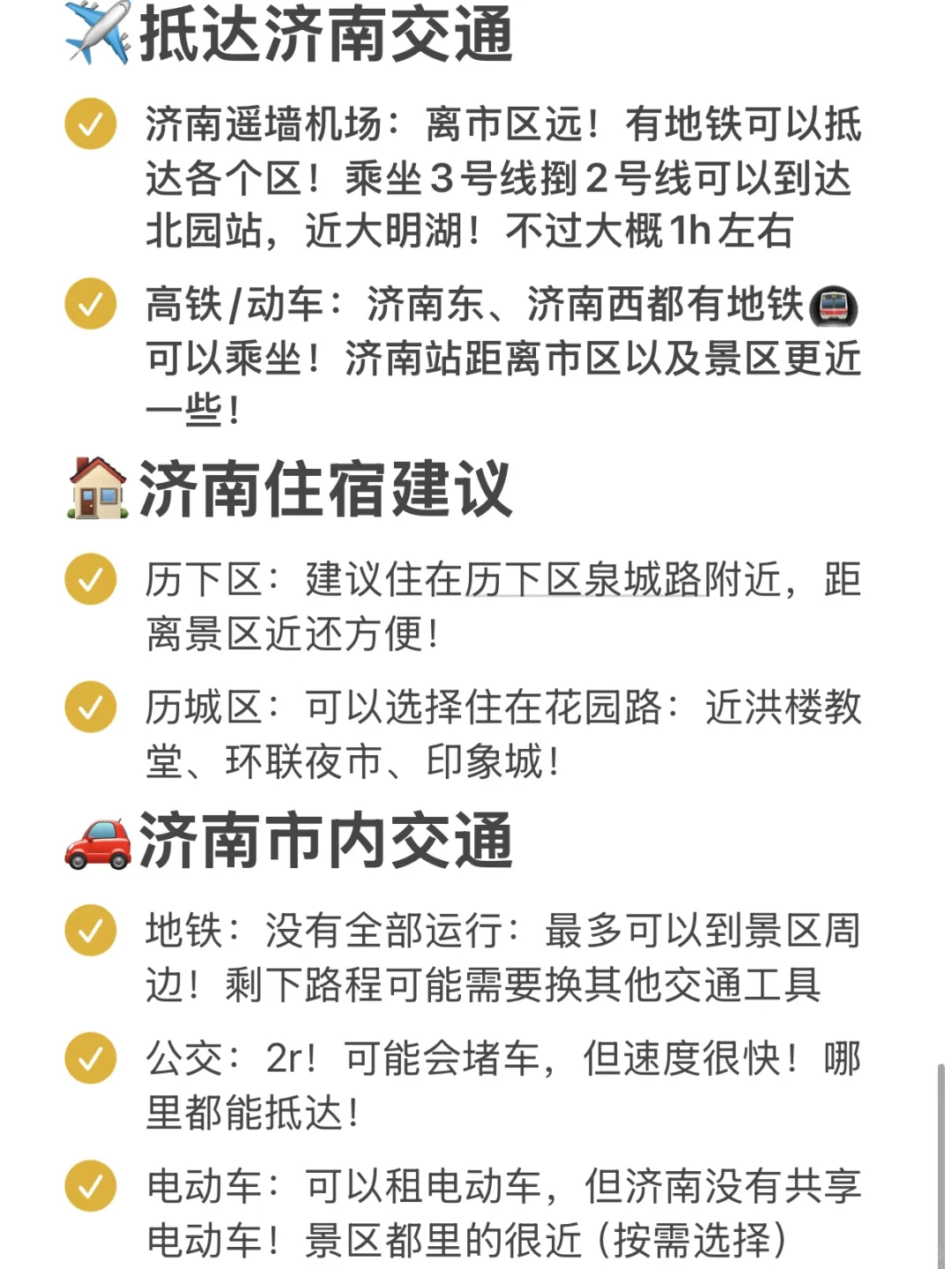 本J人对自己的济南攻略甚是满意🥺😄😝