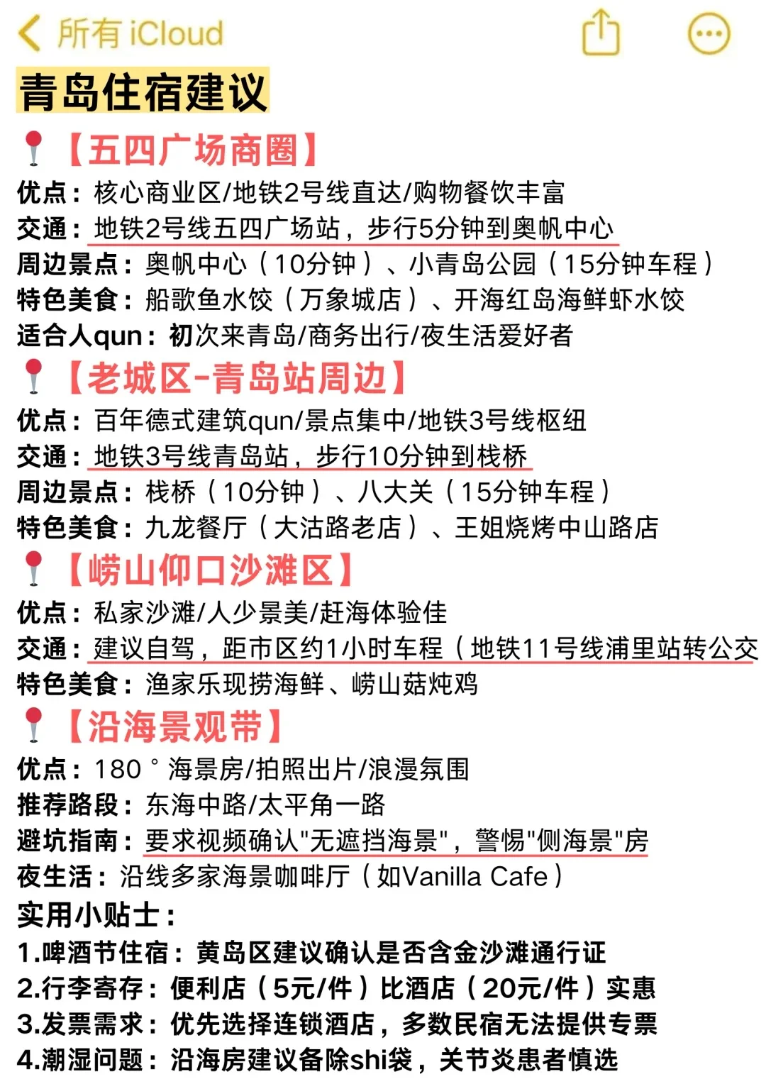 青岛旅游攻略｜6-8月份来青岛的姐妹听劝👂