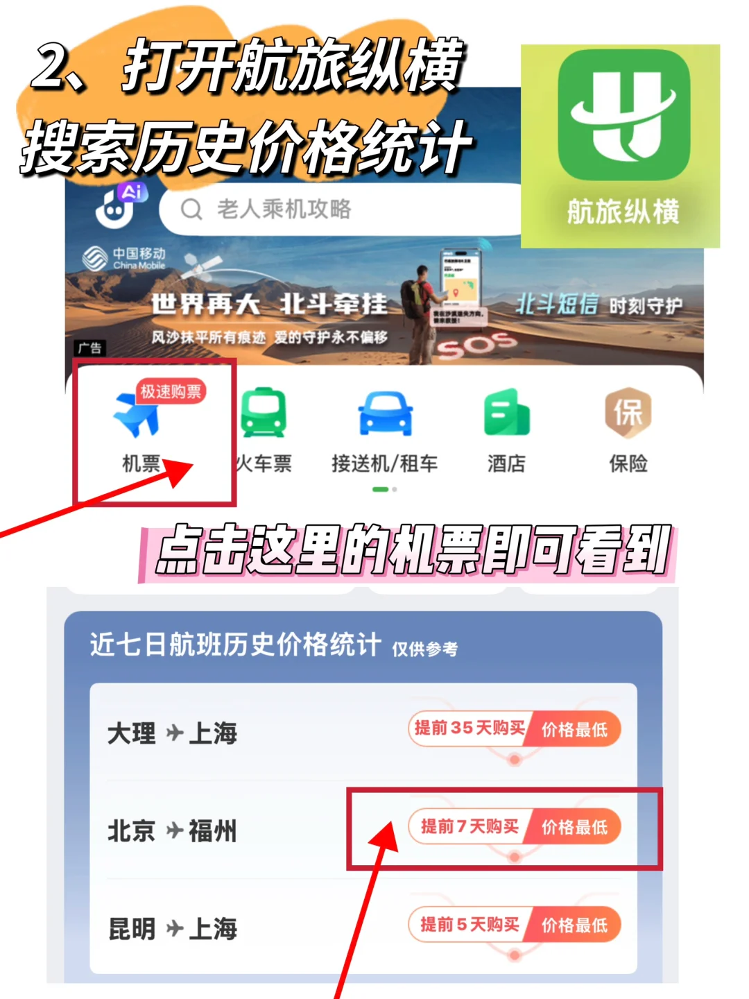 信我，保能买到便宜机票的