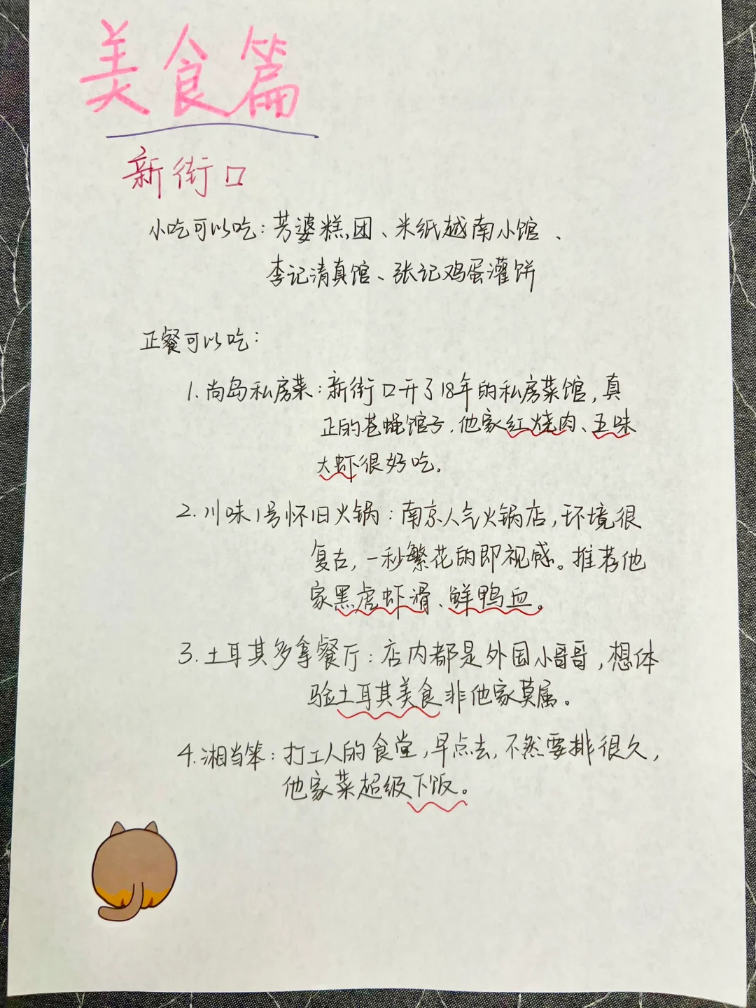 🥳南京手写版旅游攻略（三天两晚）