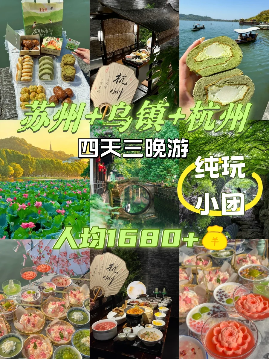 苏杭品质游📍人均1000+畅游人间天堂