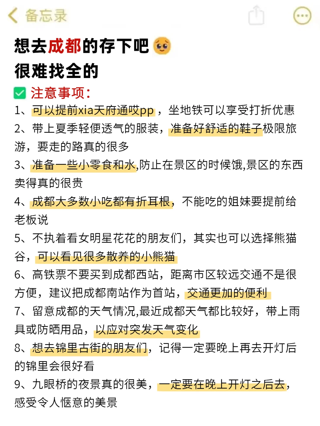 写给6-7月想来成都的姐妹👏超全避雷攻略