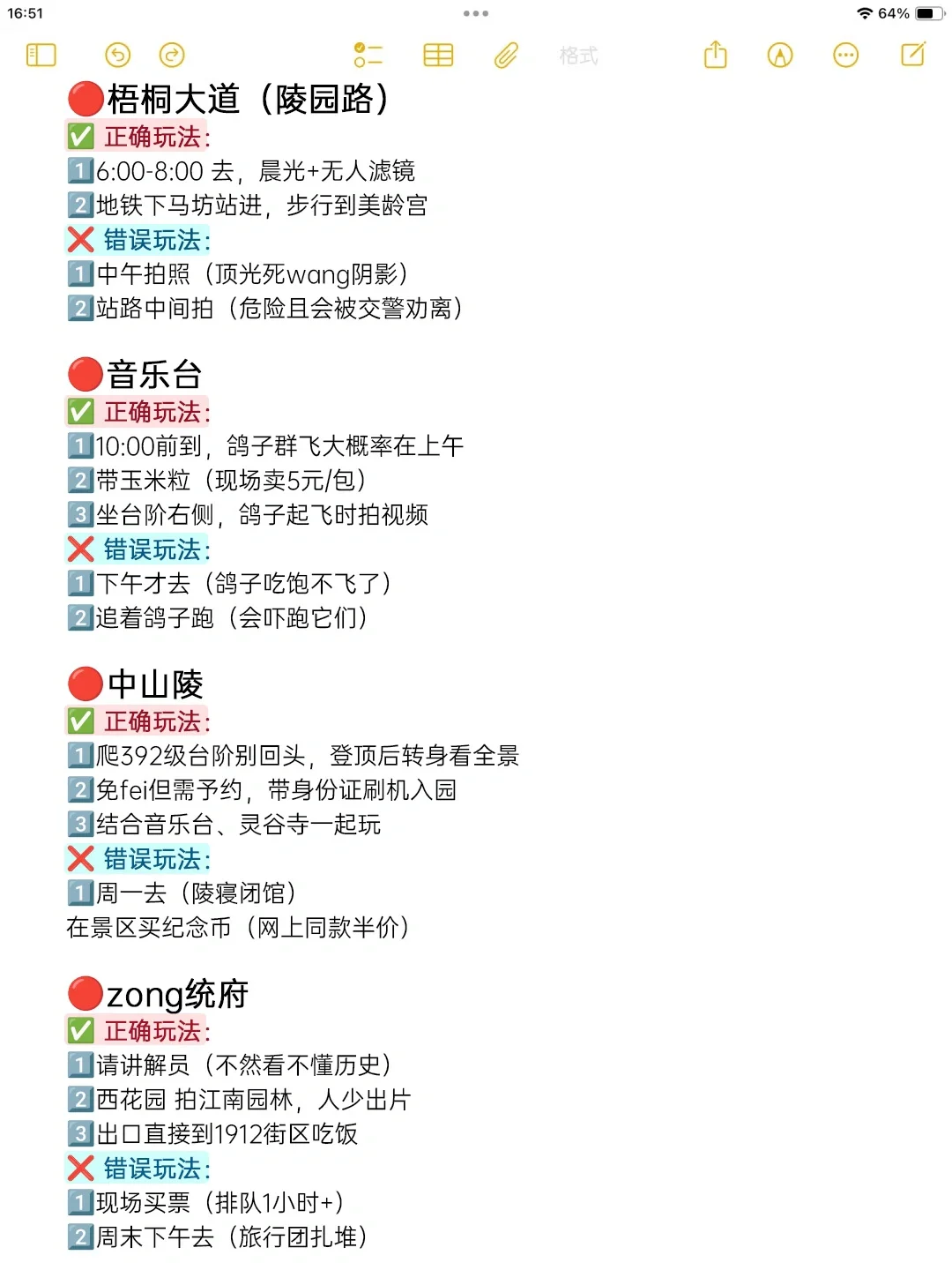 本人做的南京旅游攻略已经next level了