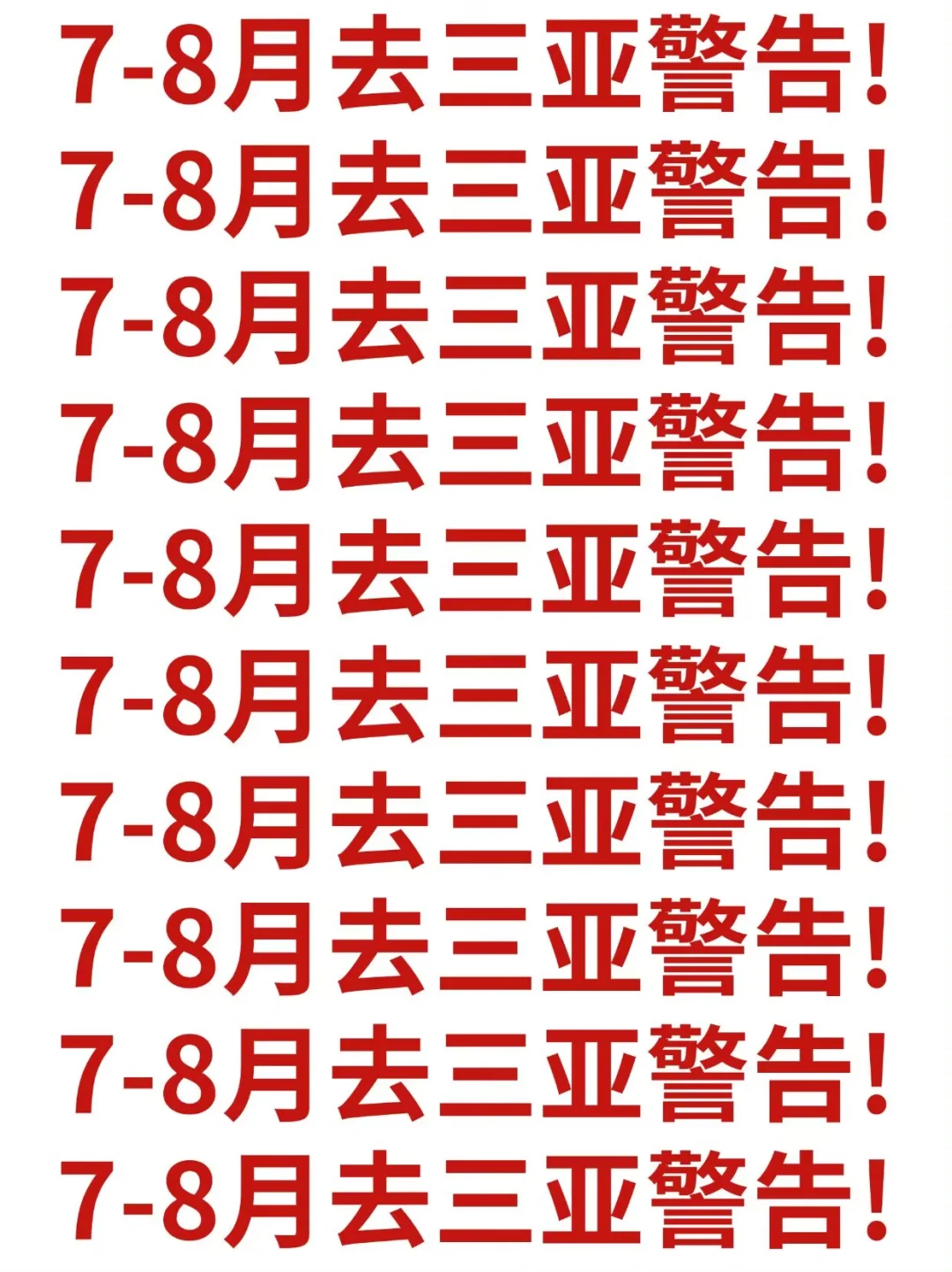 7-8月去三亚旅游的注意了，别怪我没提醒...