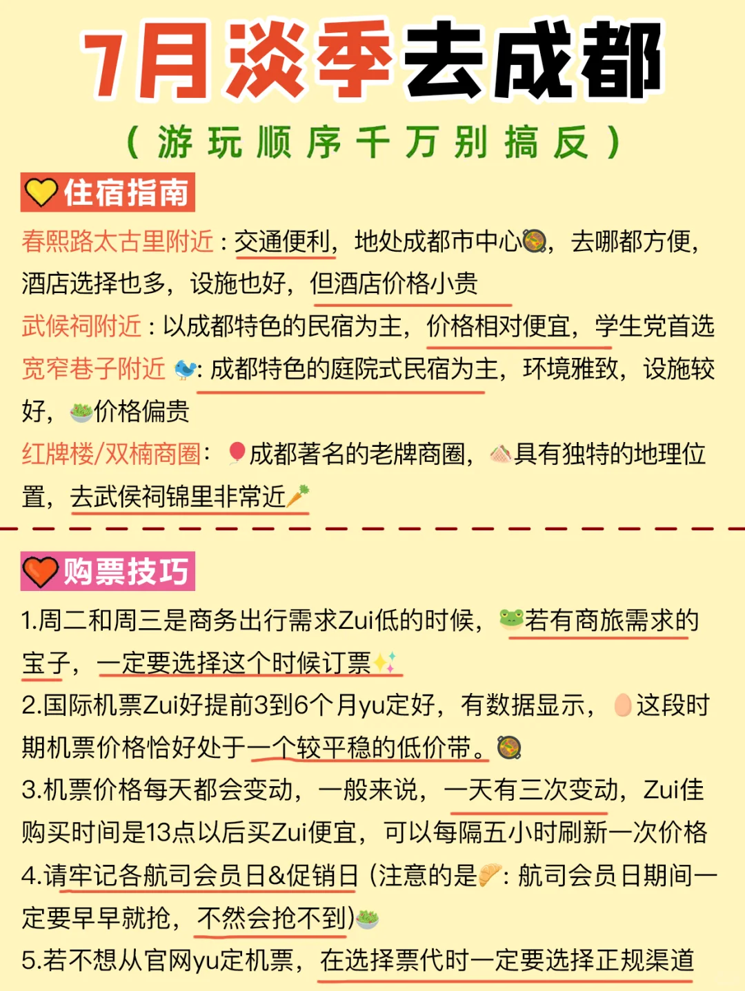 成都5天4夜｜保姆级旅游路线攻略，不绕路❗️