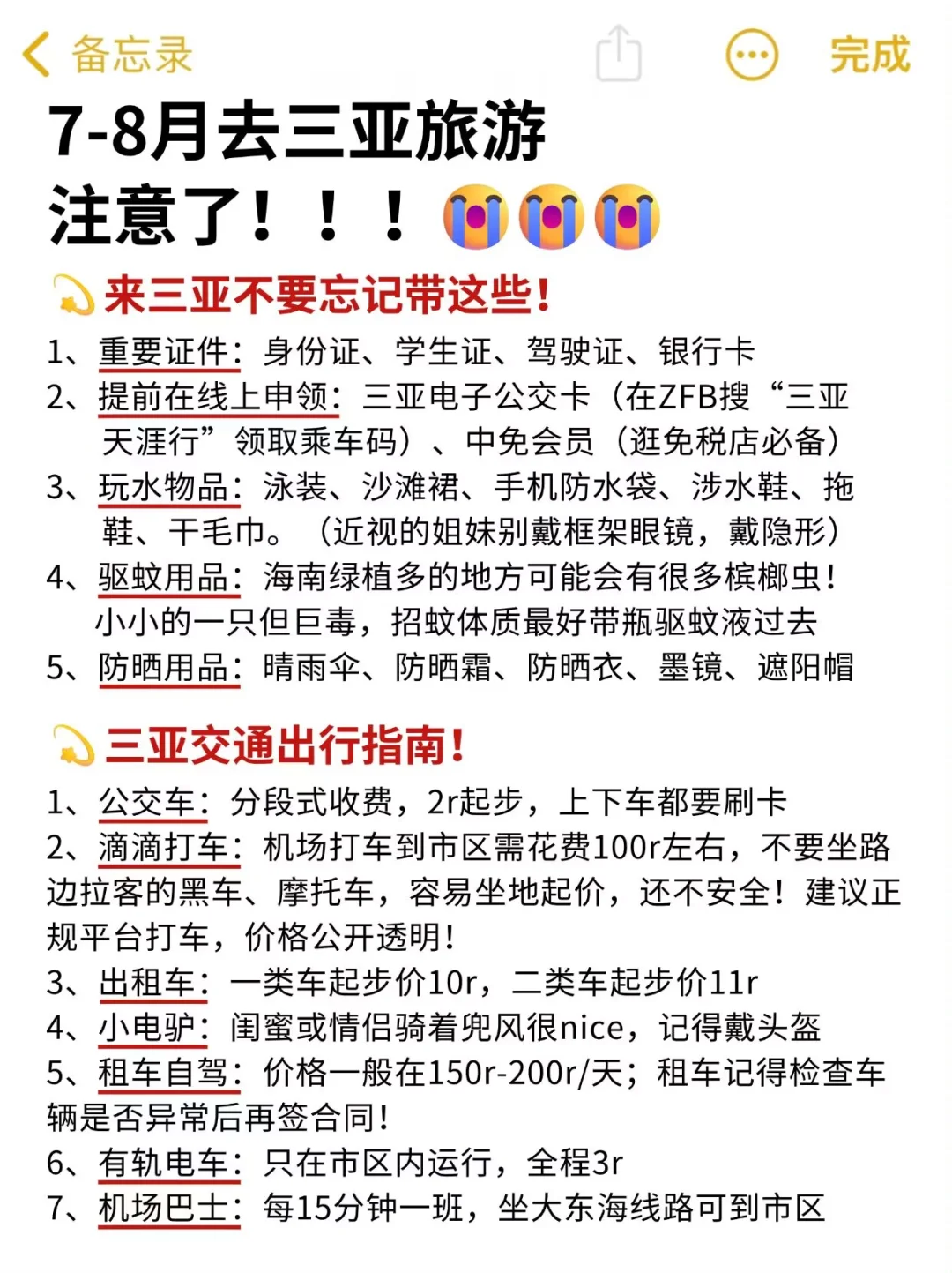 7-8月去三亚旅游的注意了，别怪我没提醒...