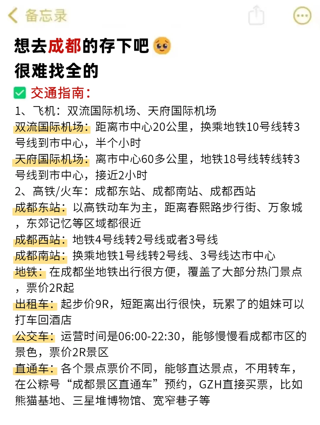 写给6-7月想来成都的姐妹👏超全避雷攻略
